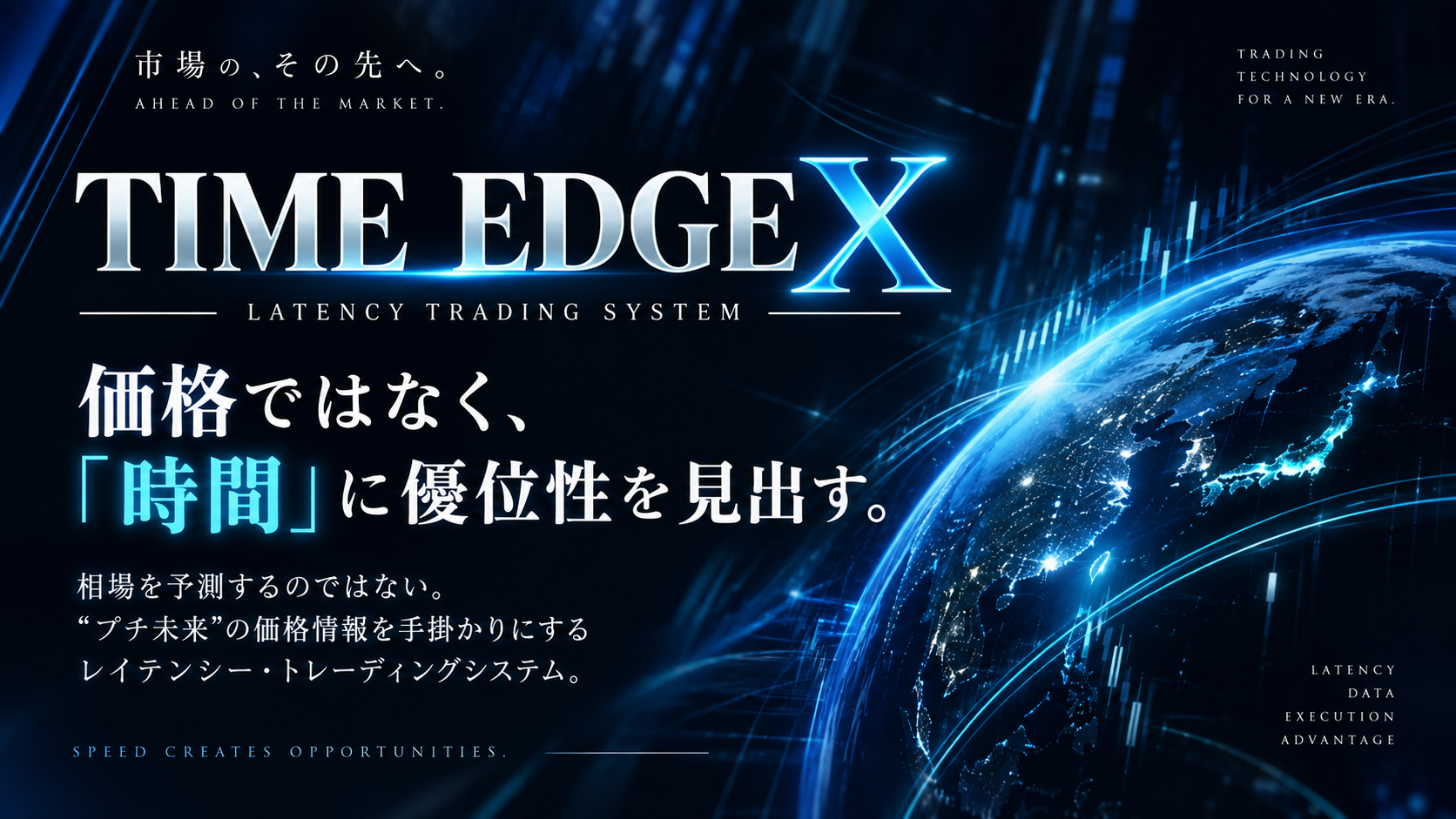 TIME EDGE X